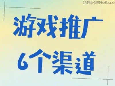 齐河游戏推广赚佣金的平台有哪些