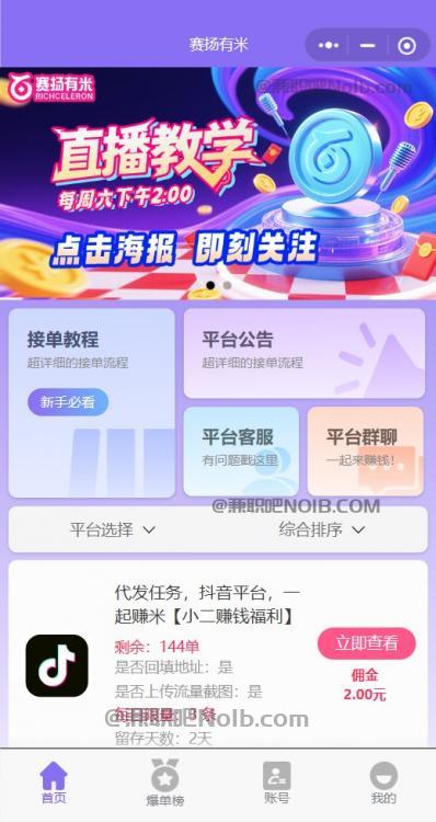 齐河【赛扬有米】宝妈学生居家线上视频代发兼职平台,0撸赚米项目 第2张 齐河【赛扬有米】宝妈学生居家线上视频代发兼职平台,0撸赚米项目 第2张