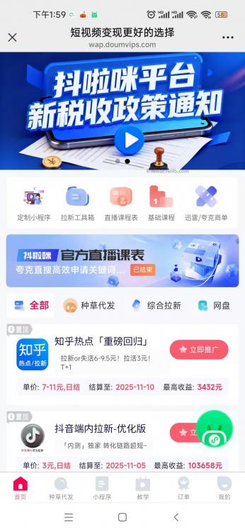 齐河抖啦咪是什么平台-一个专注短视频流量变现的平台！ 第4张